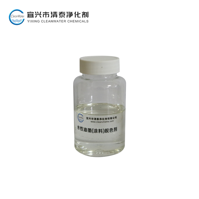 水性油墨（涂料）脱色剂