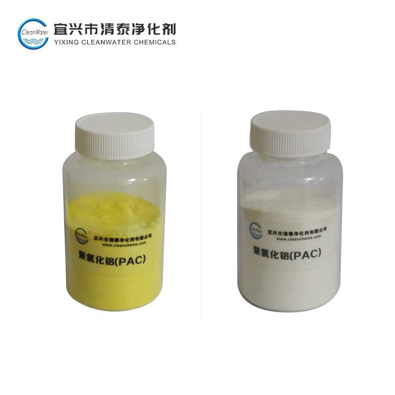 聚氯化铝（PAC）