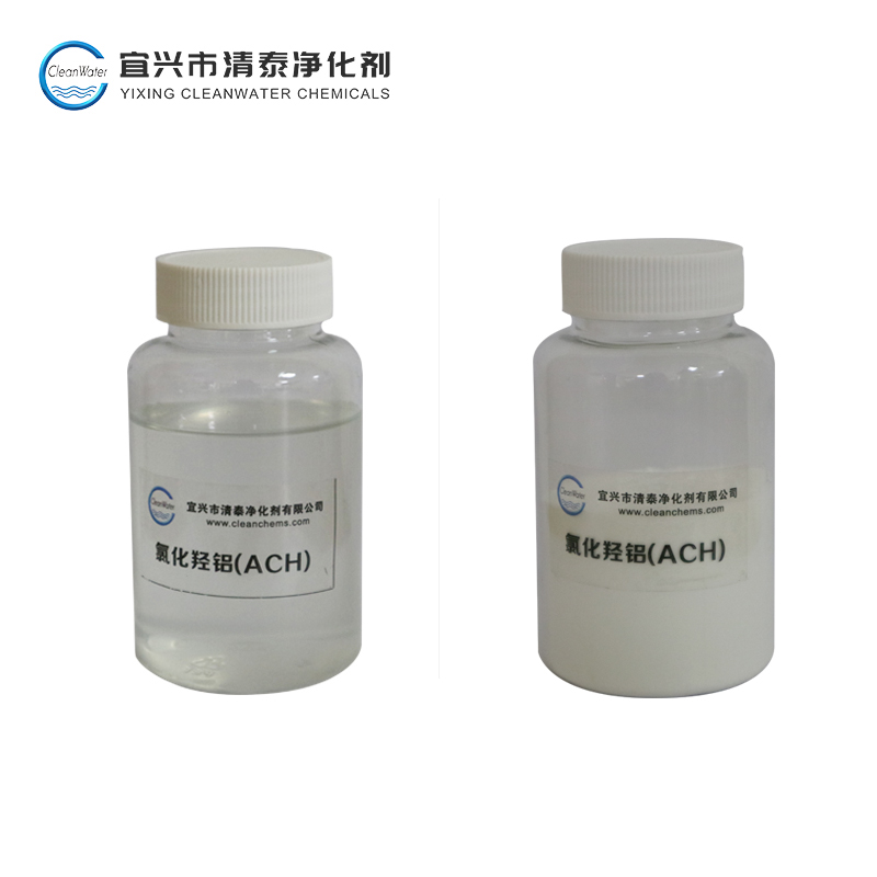 氯化羟铝 ACH