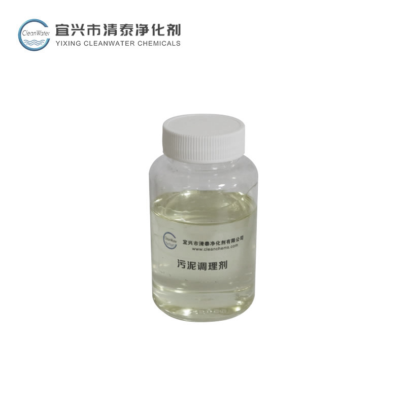 污泥调理剂