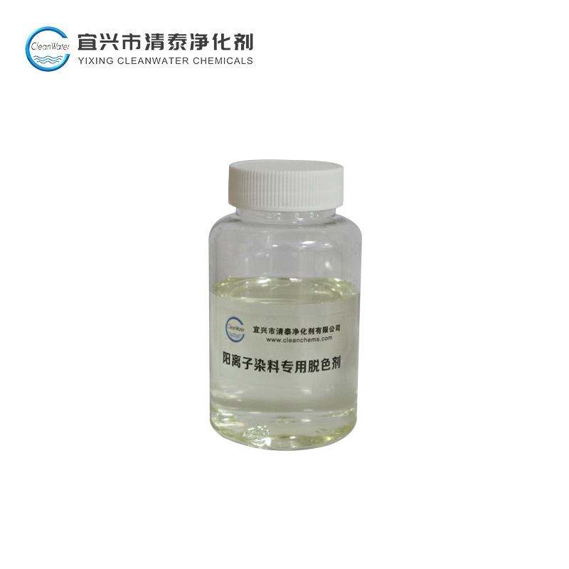 阳离子染料专用脱色剂 CW-17