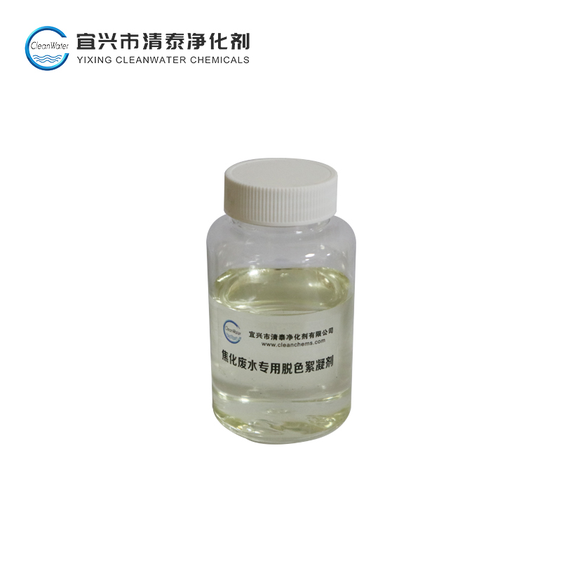 焦化废水专用脱色絮凝剂