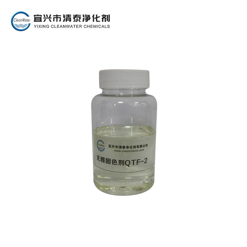 无醛固色剂 QTF-2（棉用直接染料/牛仔面料固色剂）