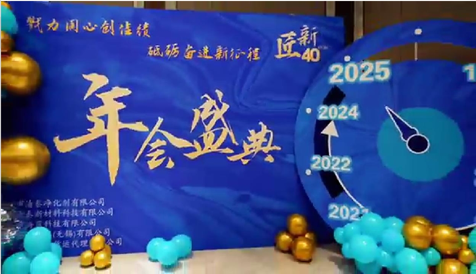 2024年会盛典完美落幕～